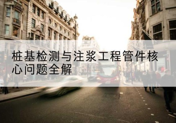 昌乐声测管常用规格有哪些？-桩基检测与注浆工程管件核心问题全解